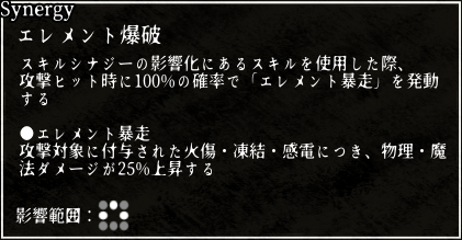 シナジー_エレメント爆破.png