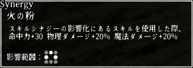 シナジー_火の粉.png