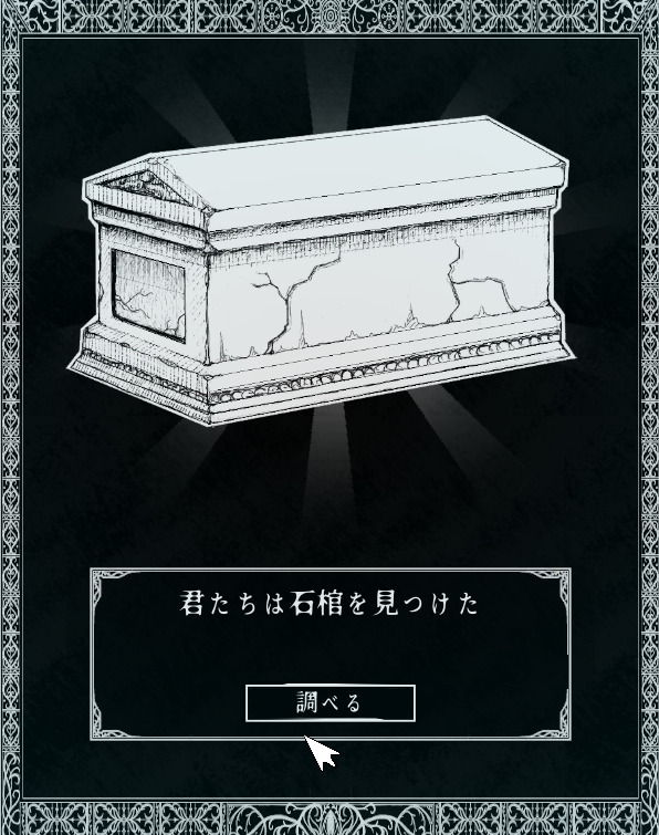 石棺.png 石棺.png