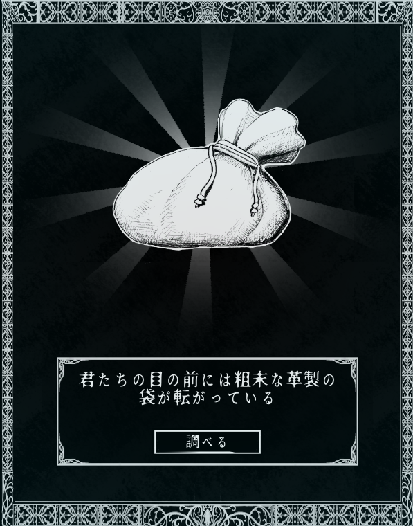 粗末な革袋.png 粗末な革袋.png